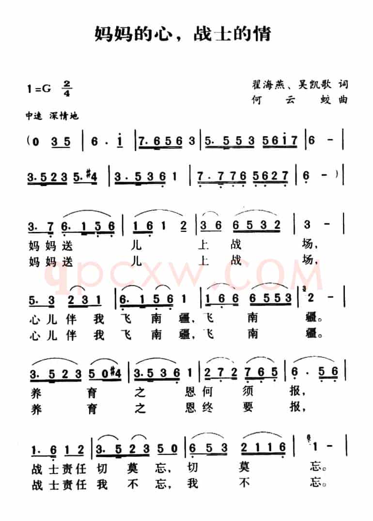 军歌金曲:妈妈的心,战士的情