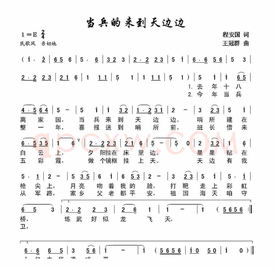 当兵当到天边边