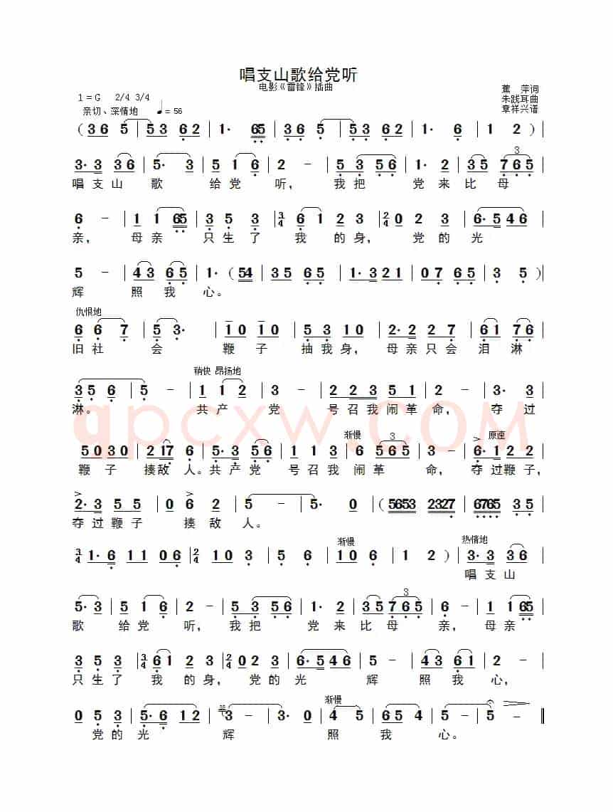 唱支山歌给党听（电影《雷锋》插曲）