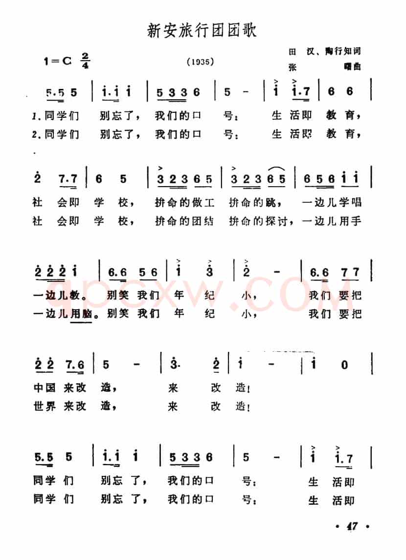 新安旅行团团歌