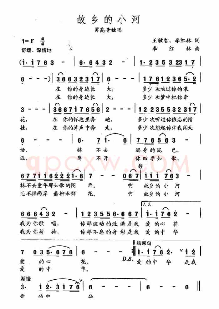 故乡的小河（李红林词曲）