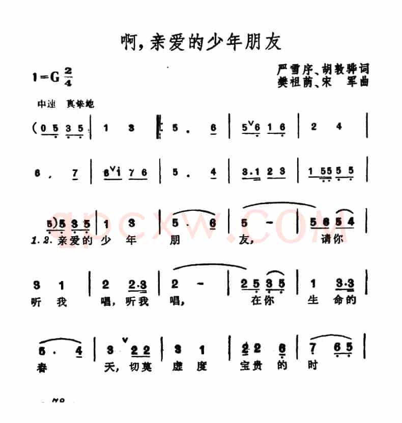 啊，亲爱的少年朋友