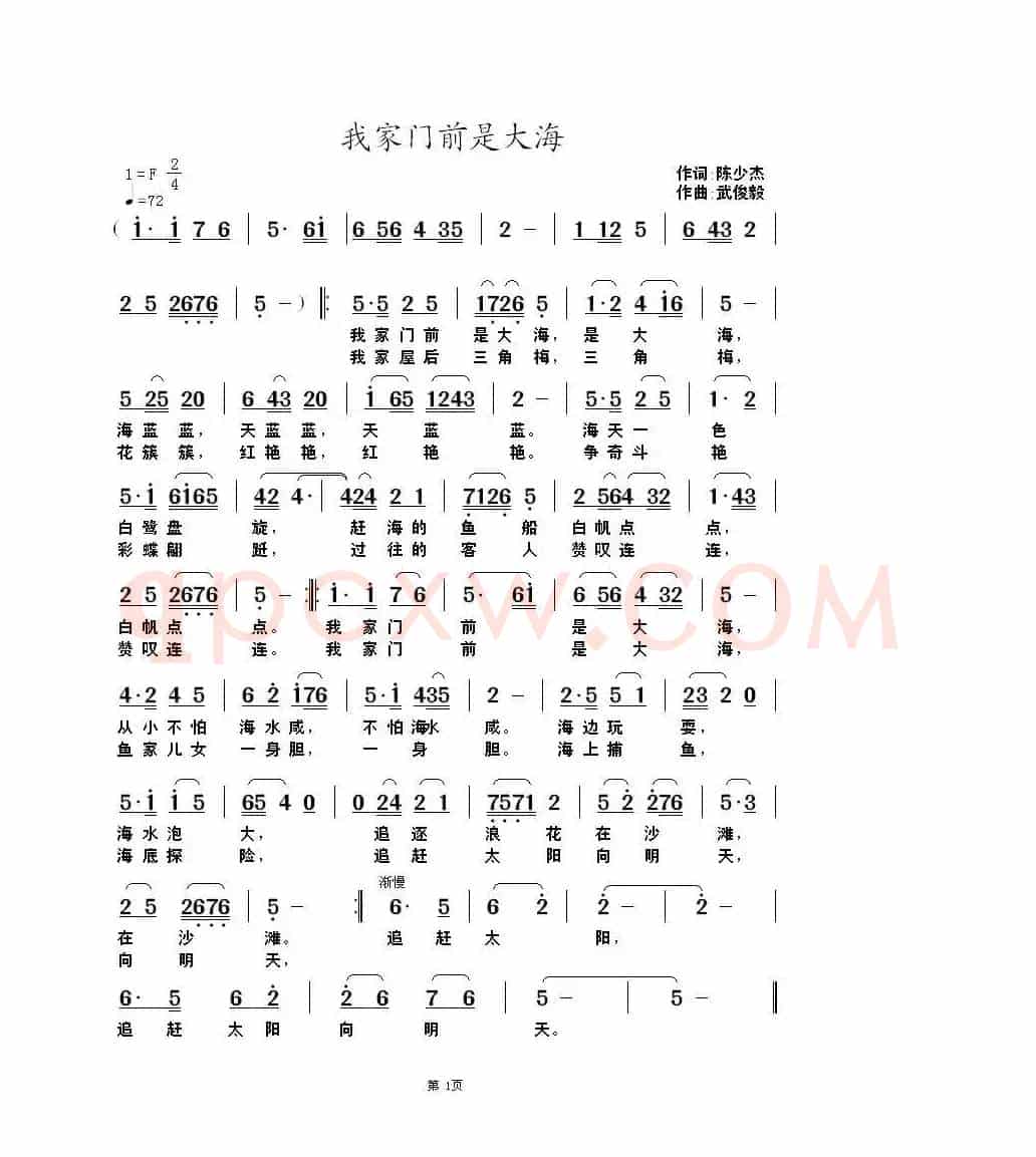 我家门前是大海 