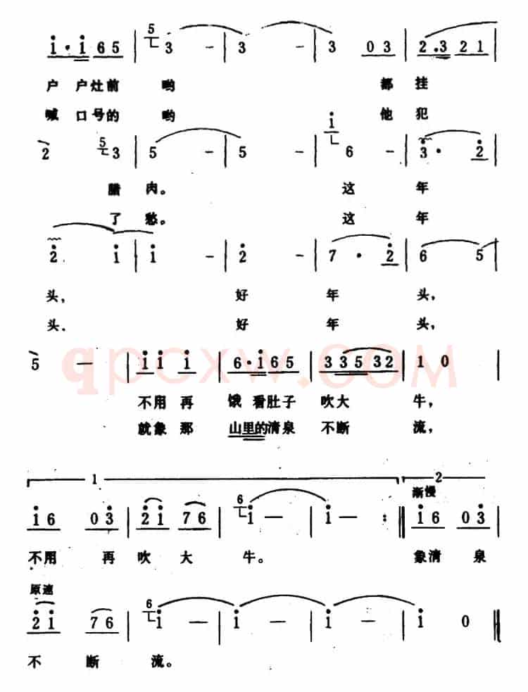 好年头（晓光词 生茂曲）