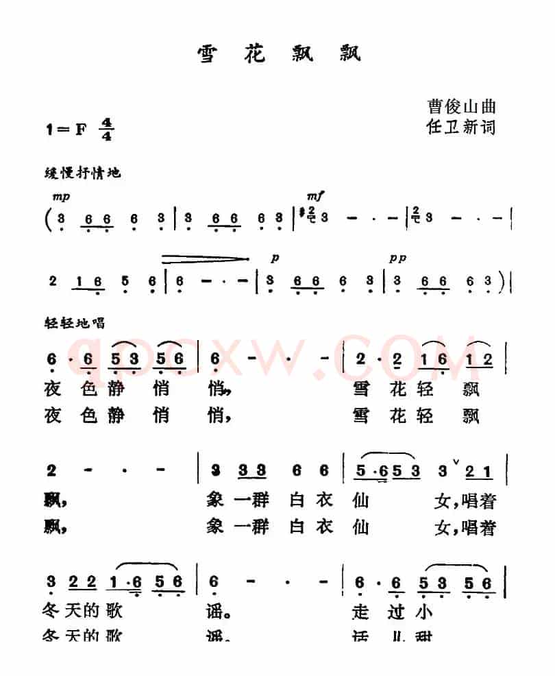 雪花飘飘（任卫新词 曹俊山曲）