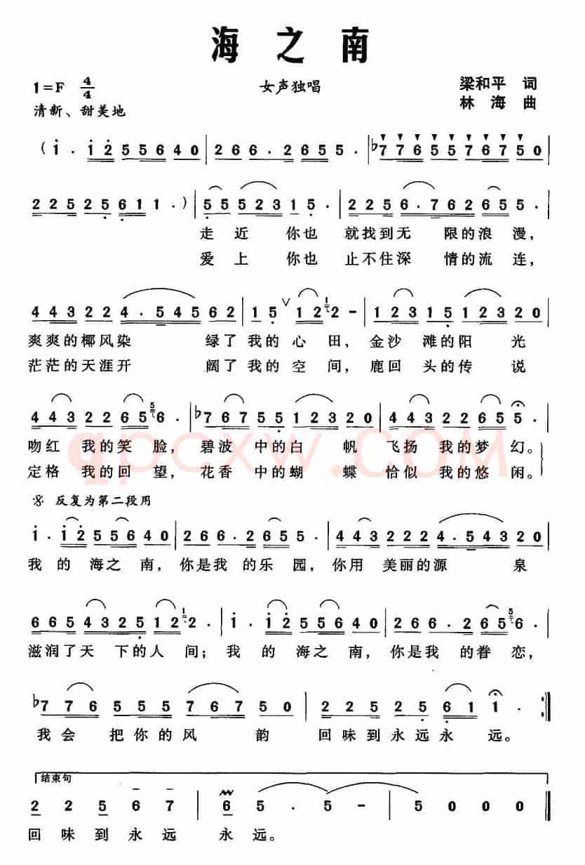 海之南（梁和平词 林海曲）