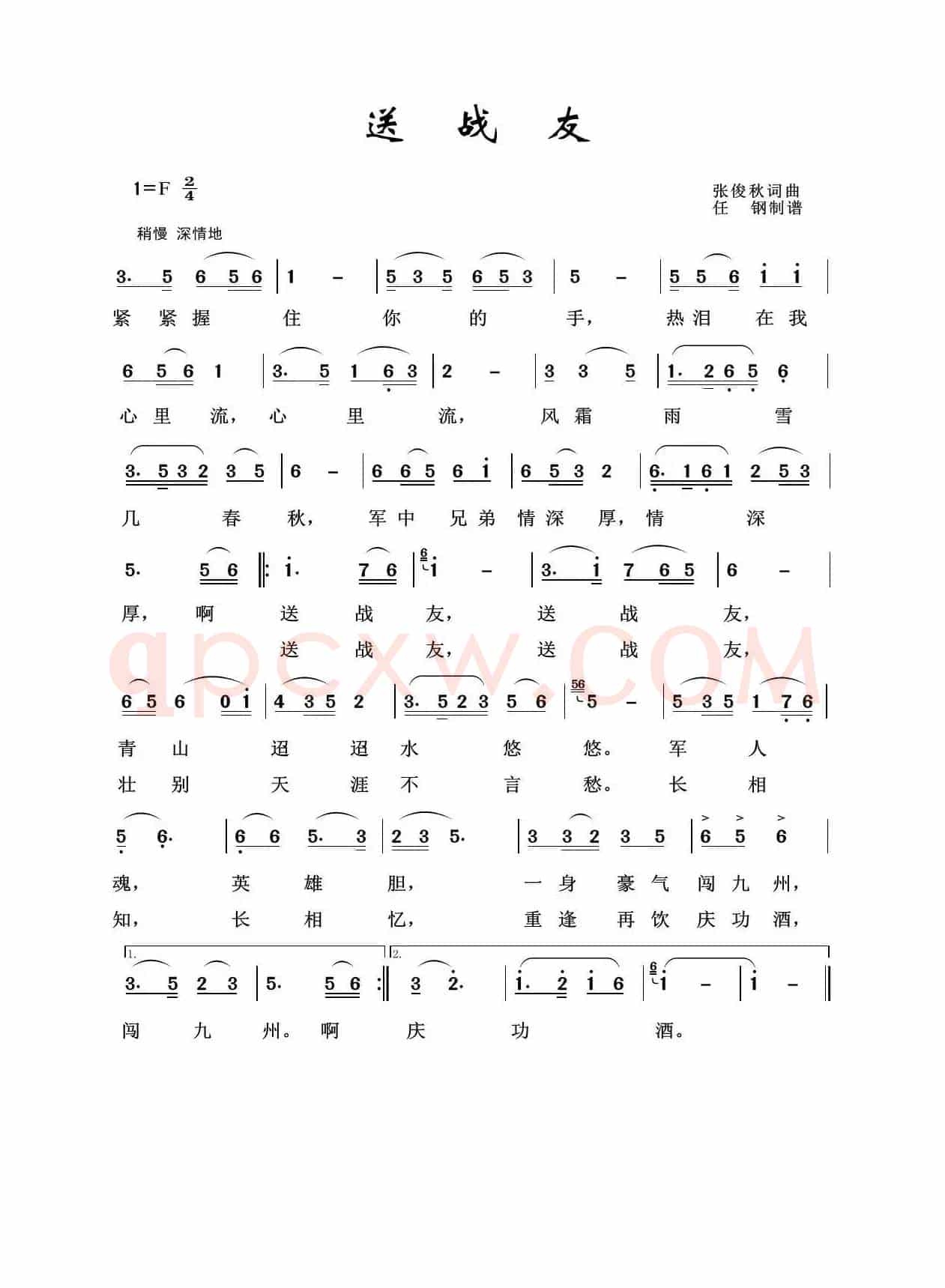 军旅歌曲100首：送战友