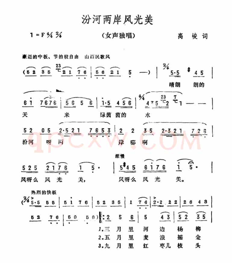汾河两岸风光美
