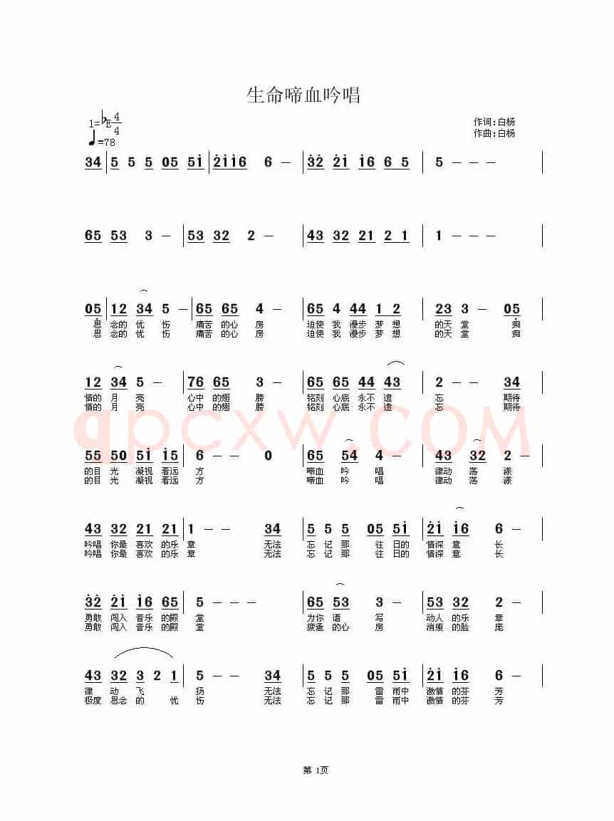 生命啼血吟唱