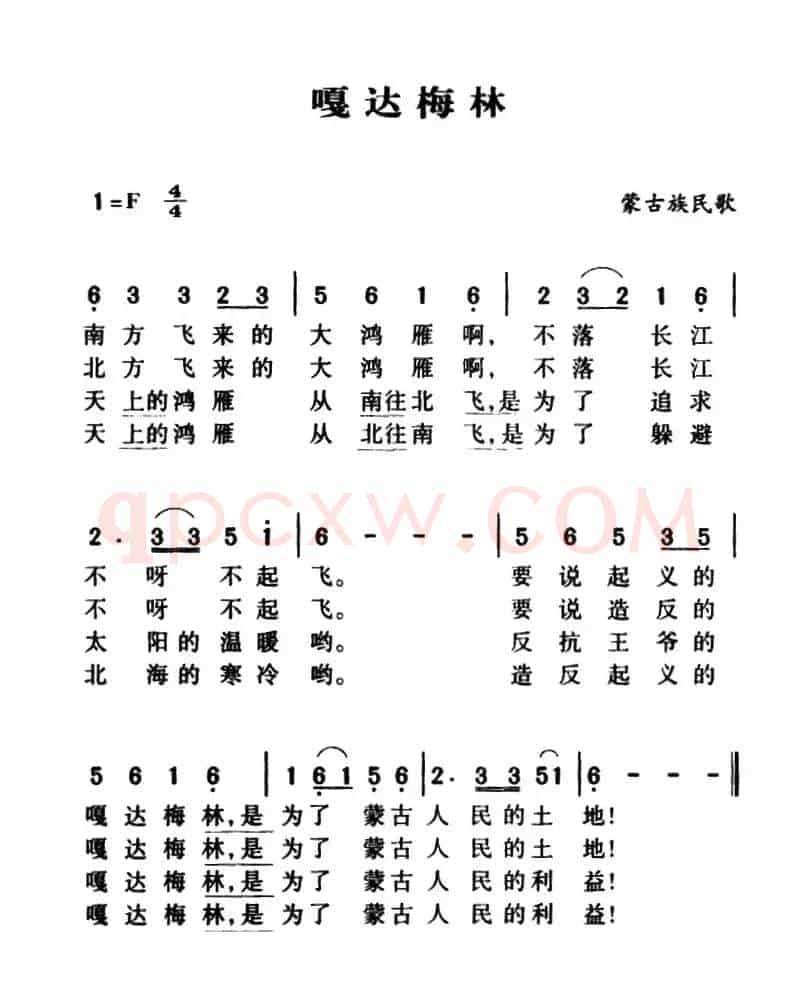 军歌金曲:嘎达梅林