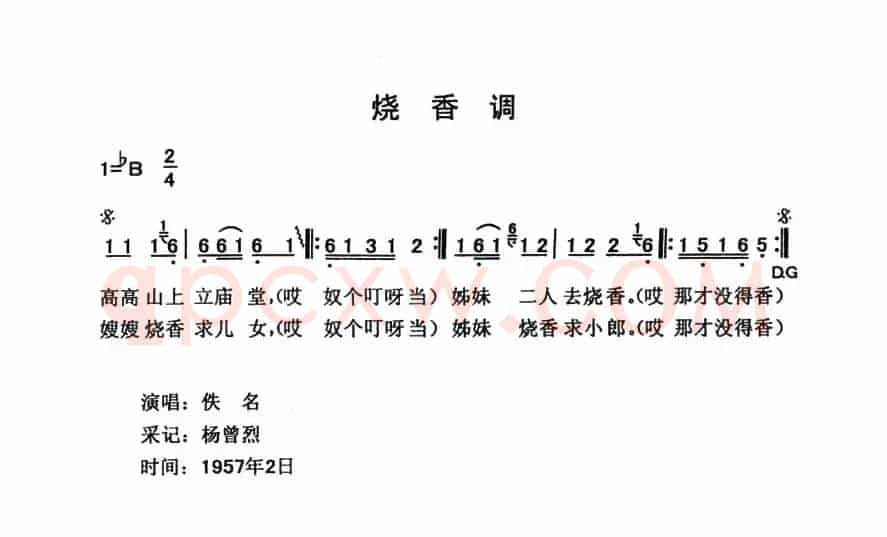 烧香调