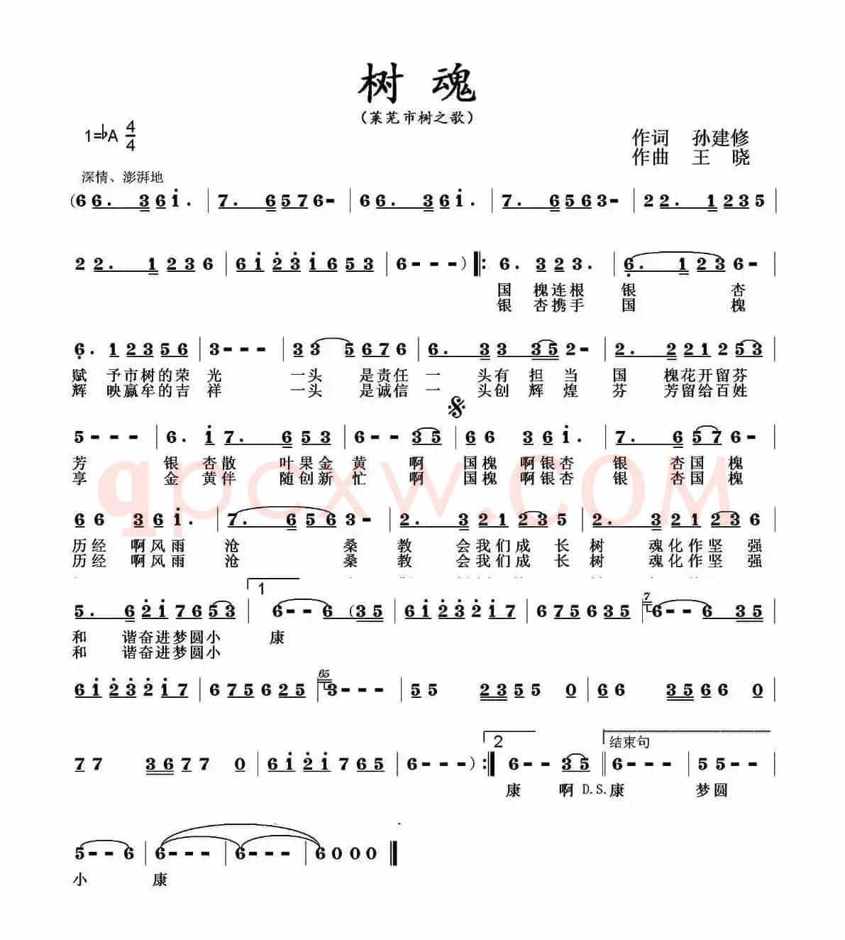 树魂（莱芜市树之歌）