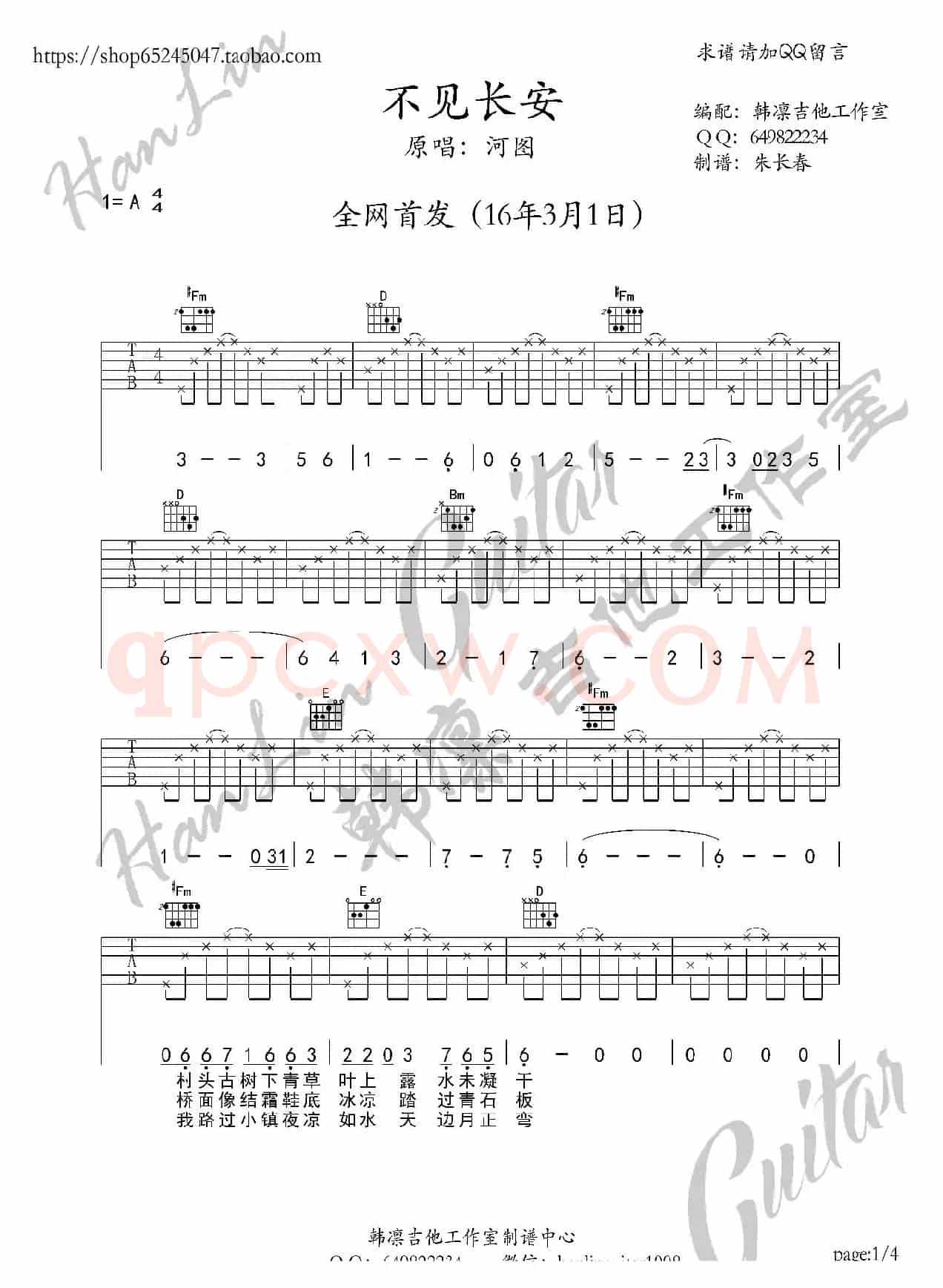 不见长安 吉他谱 A调 韩凛吉他工作室(韩凛原版编配)