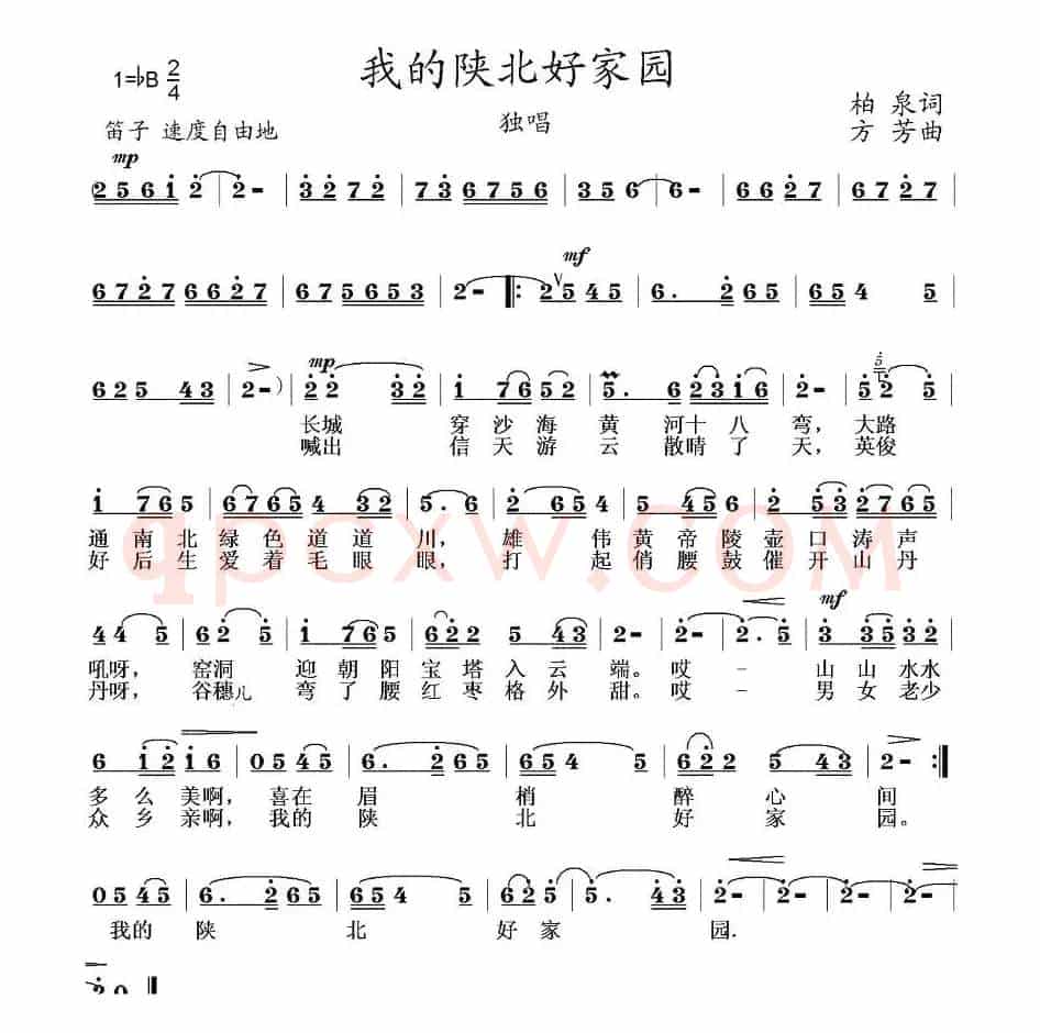 我的陕北好家园