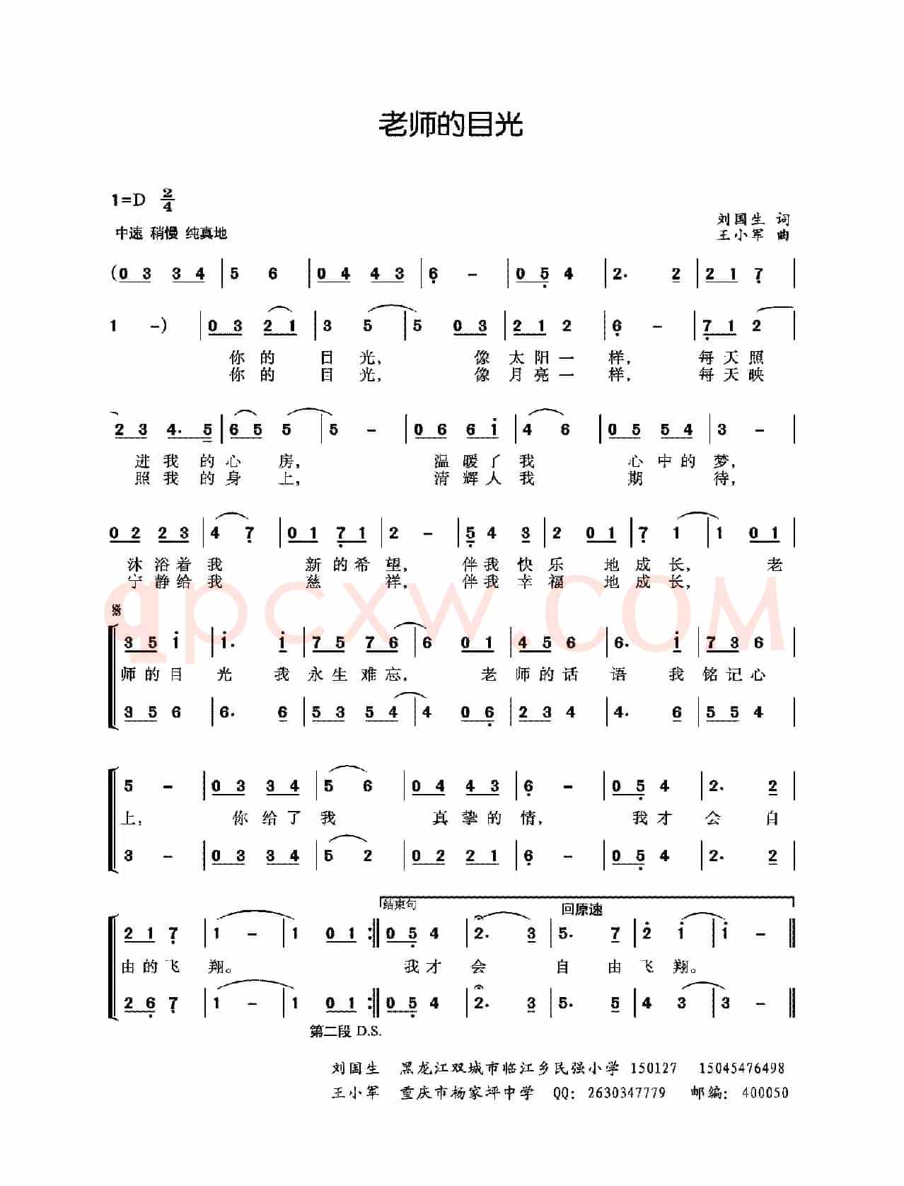 老师的目光（刘国生词 王小军曲）