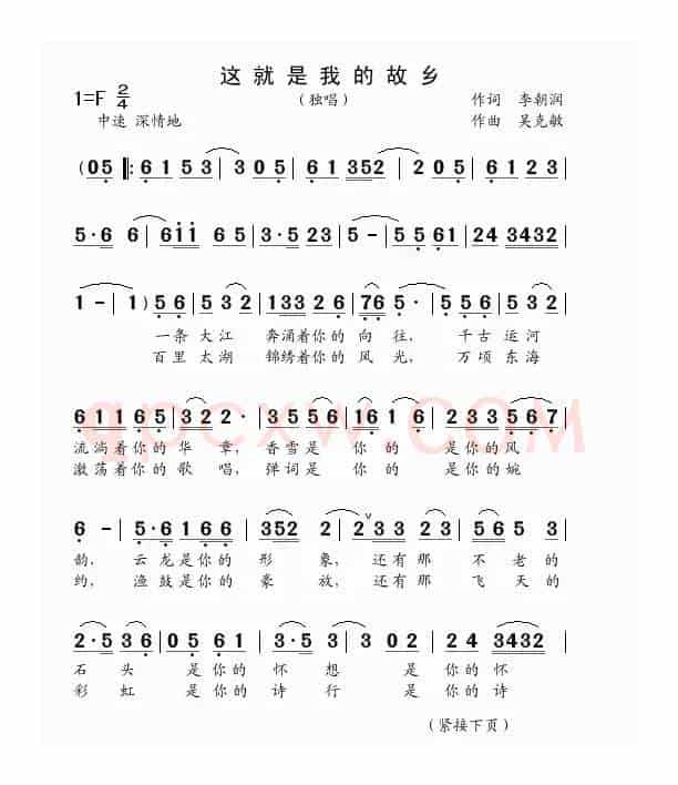 这就是我的故乡（独唱）（李朝润词 吴克敏曲）