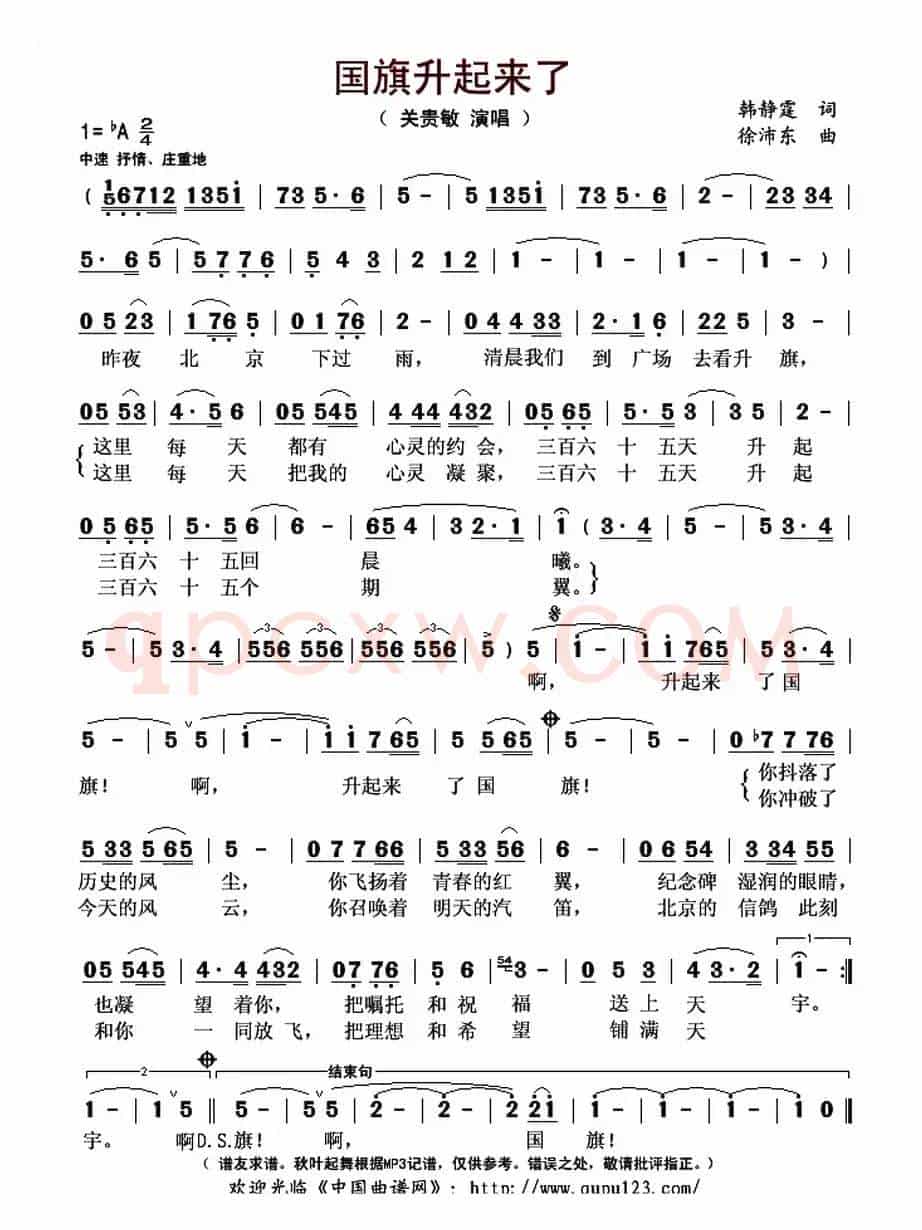 国旗升起来了