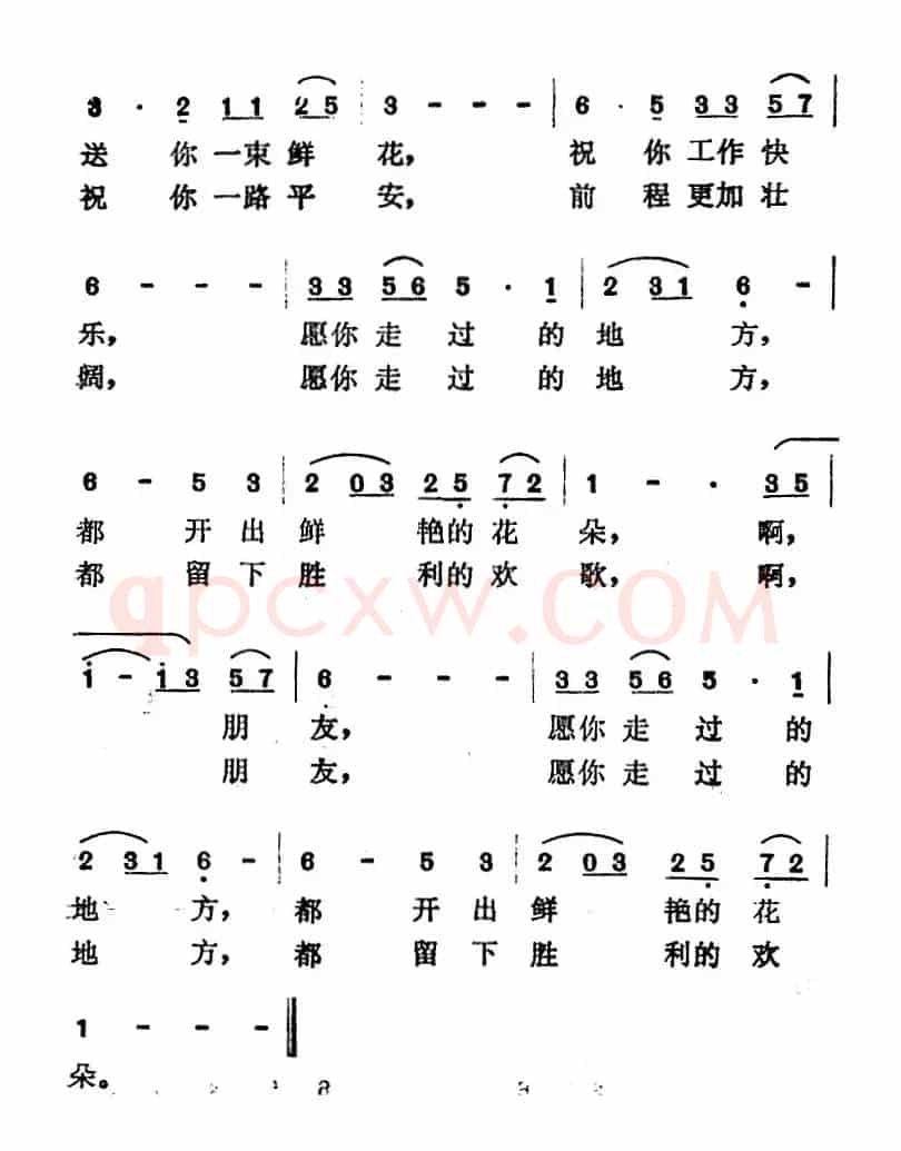 送别（高守信词 曹俊山曲）