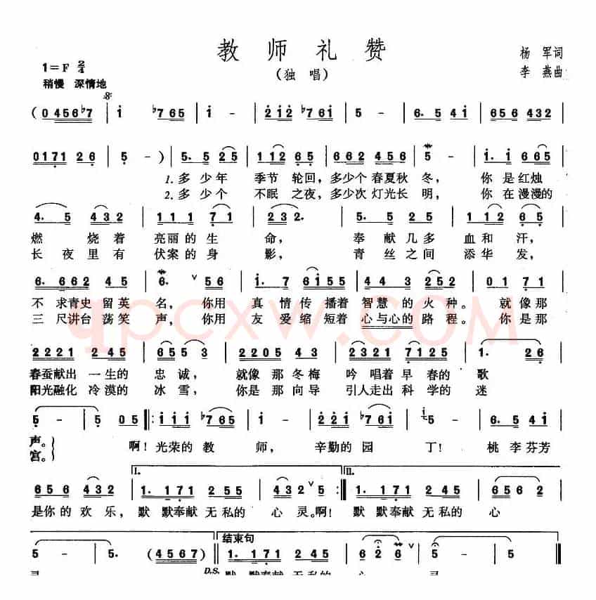 教师礼赞