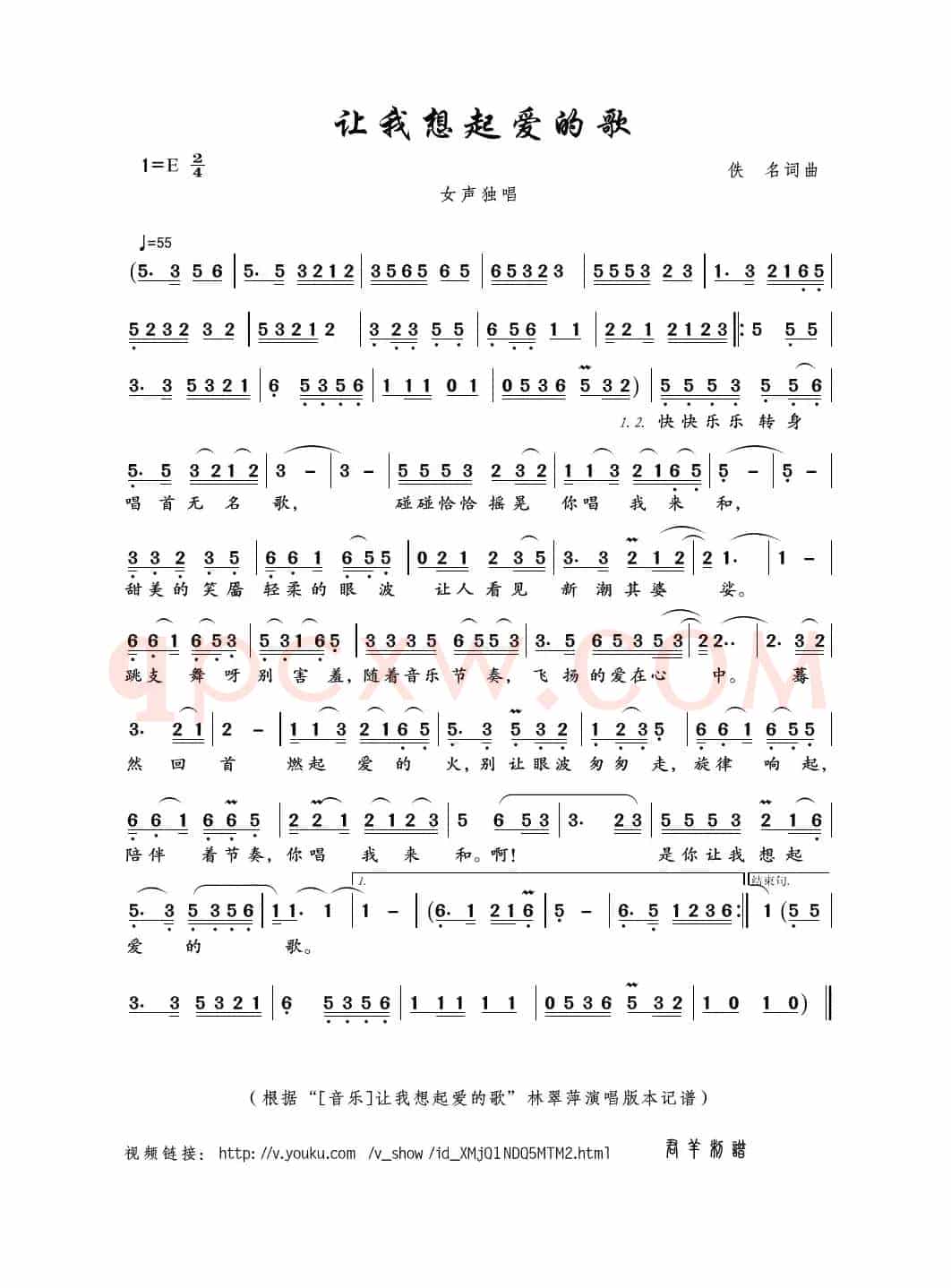 让我想起爱的歌（佚名词曲）
