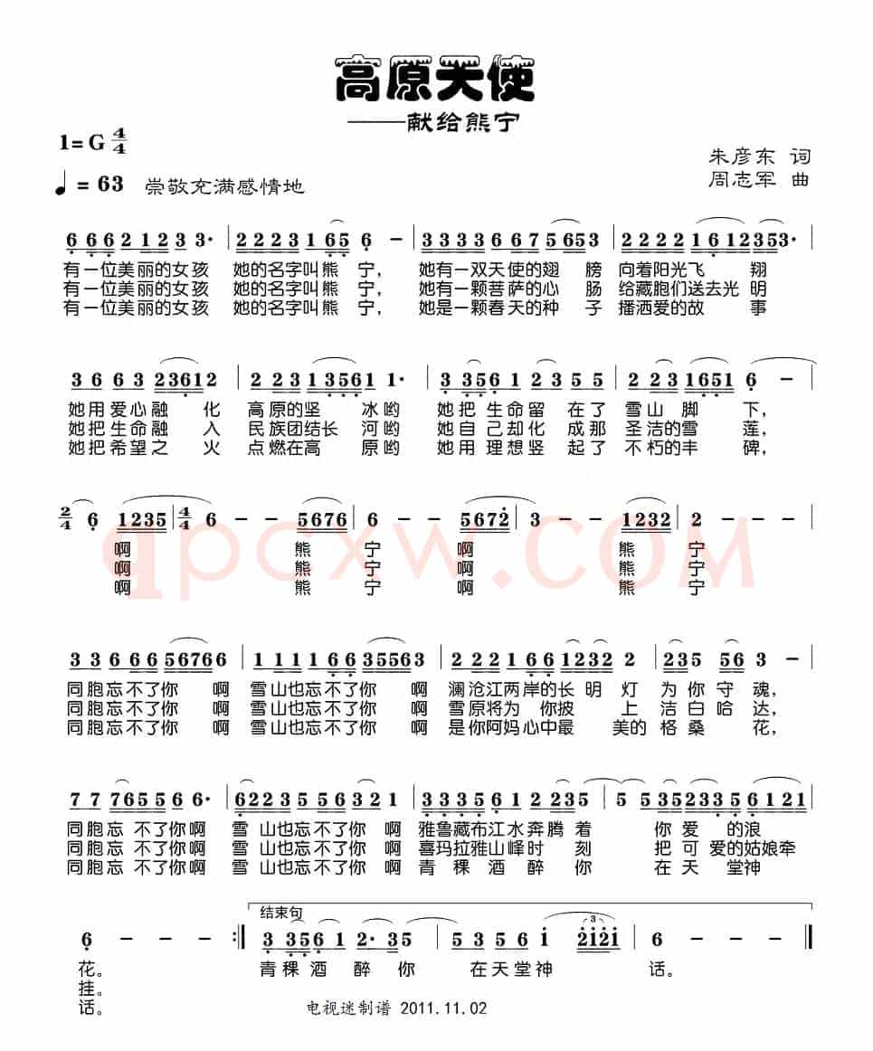 高原天使