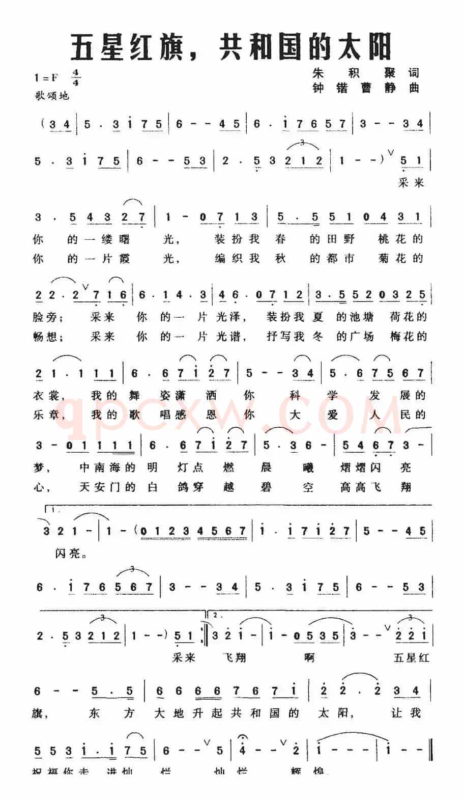 五星红旗，共和国的太阳
