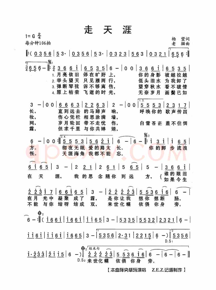 走天涯（杨望词 老猫曲）