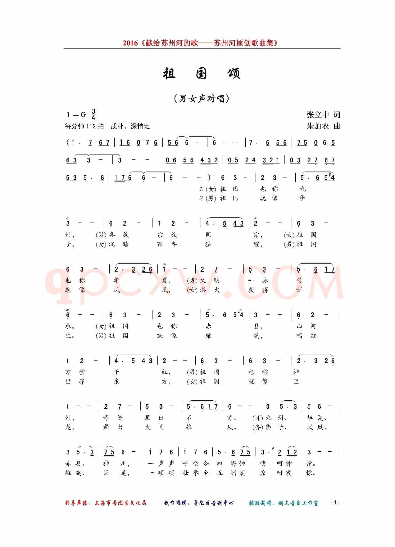 祖国颂（张立中词 朱加农曲）