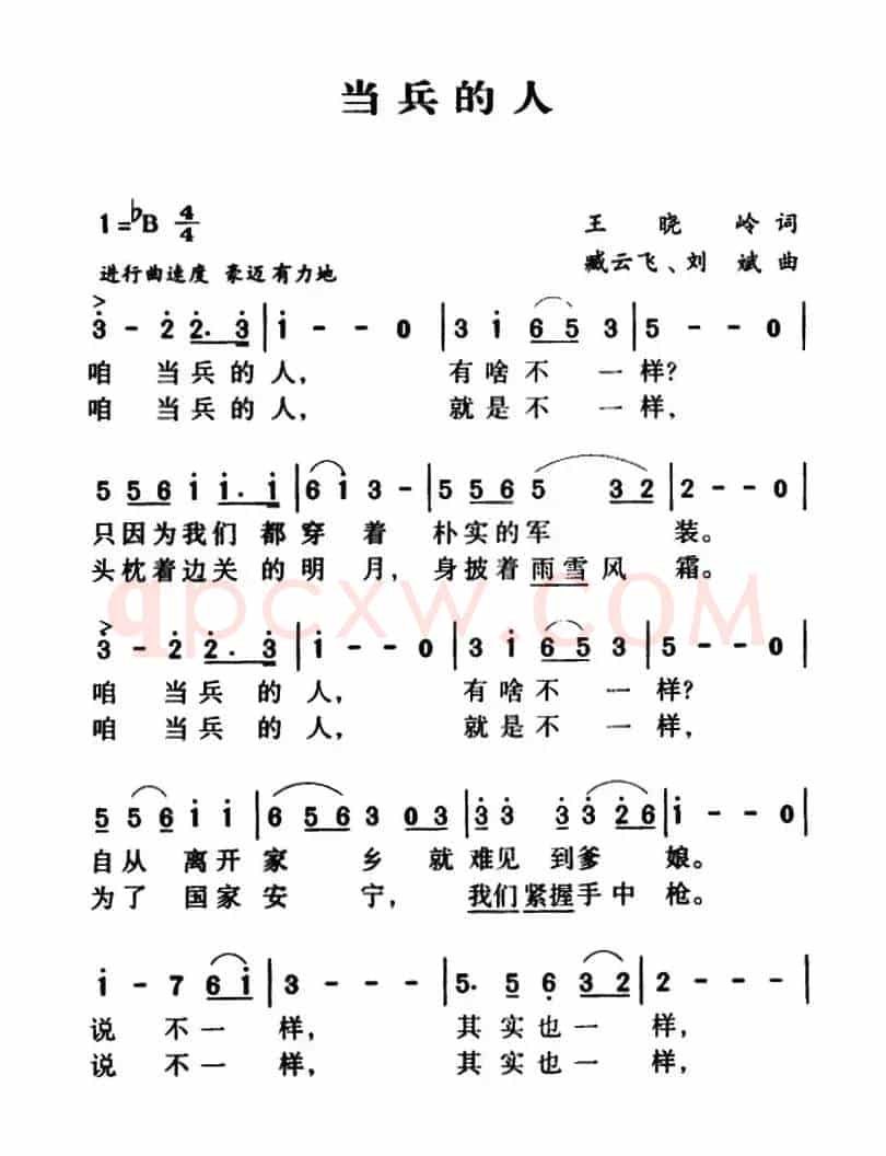 军歌金曲：当兵的人