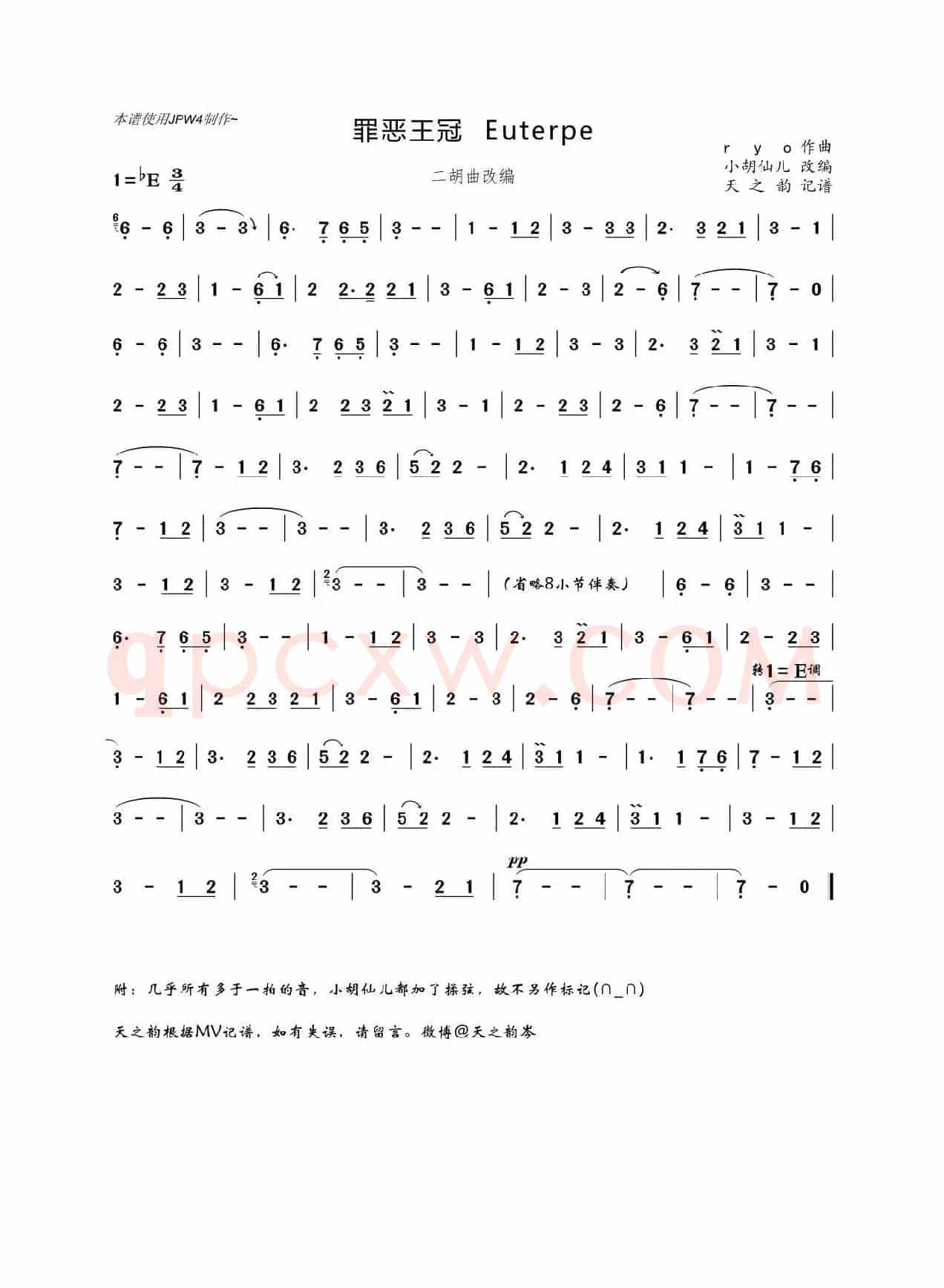 罪恶王冠 Euterpe(小胡仙儿二胡改编)