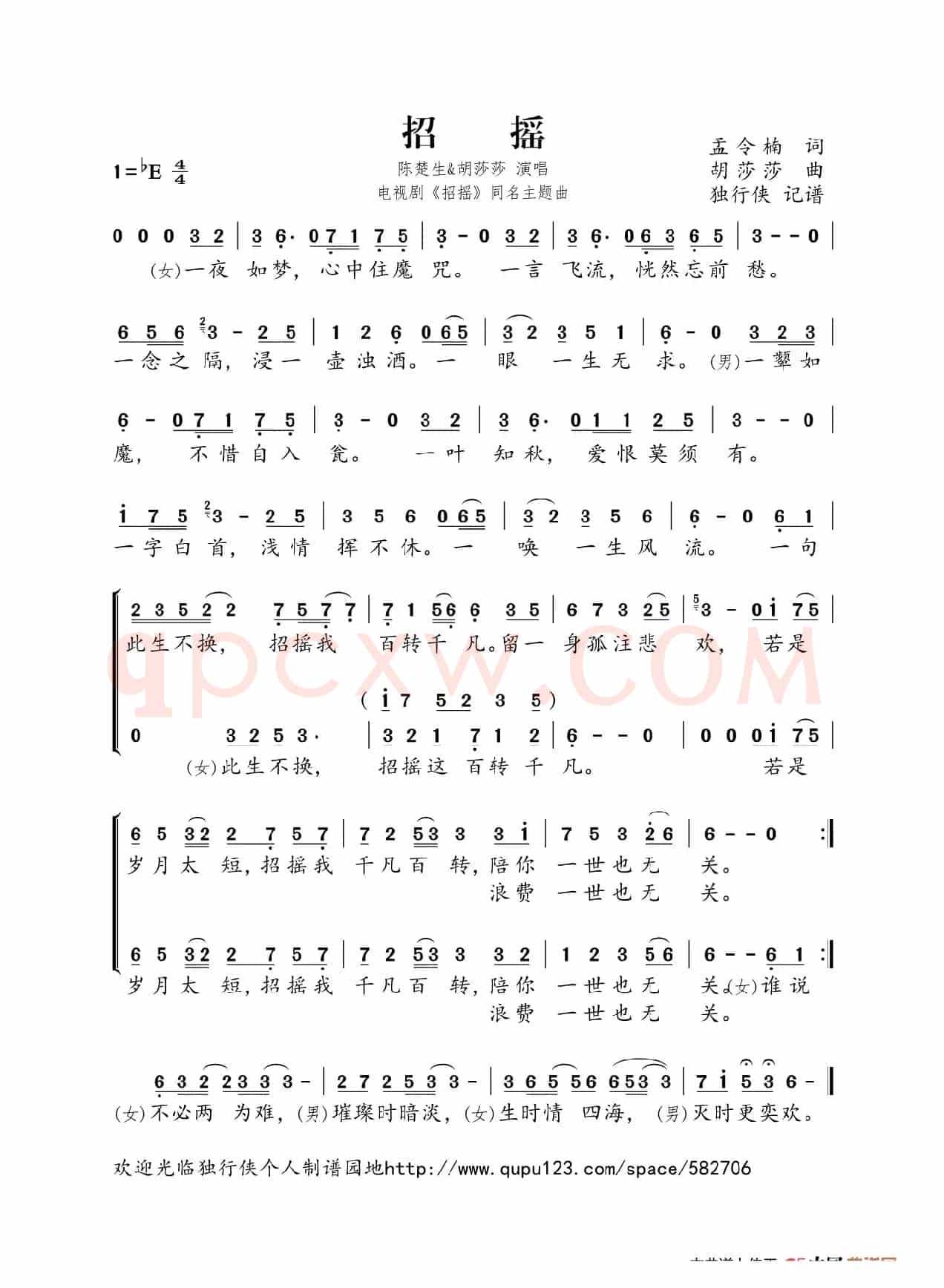 招摇（电视剧《招摇》同名主题曲）