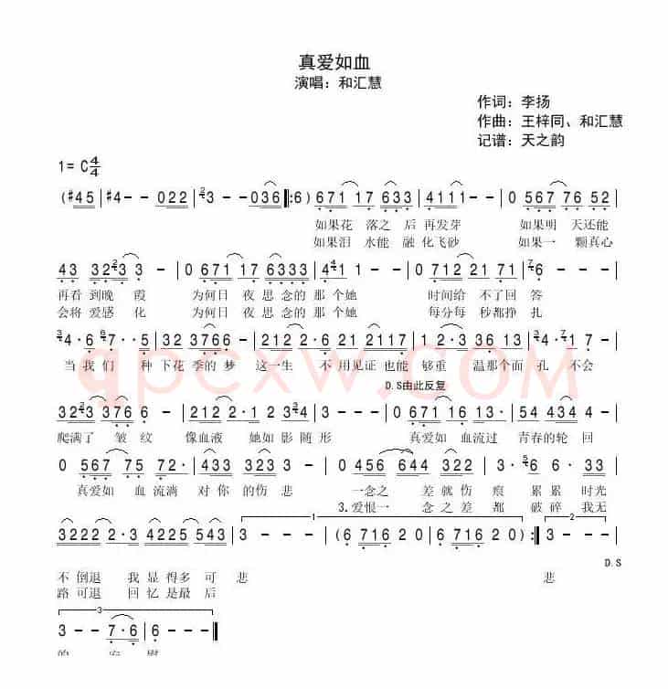 真爱如血