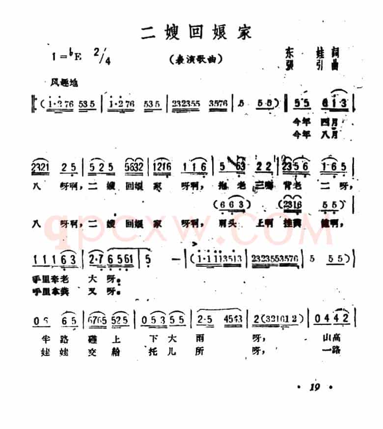 二嫂回娘家