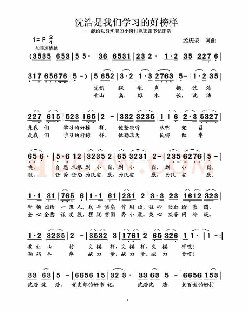 沈浩是我们学习的好榜样