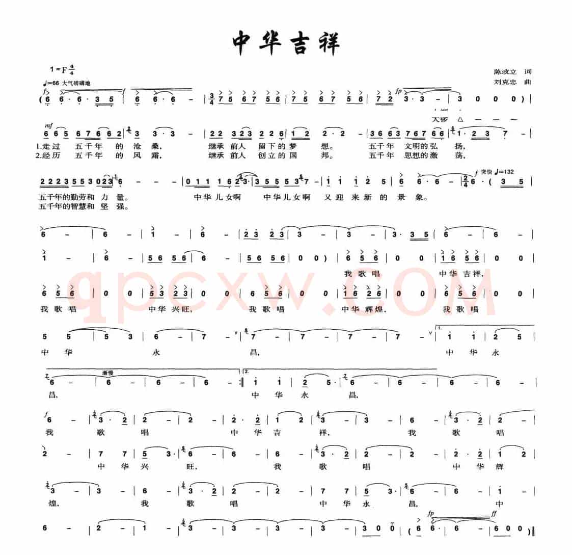 中华吉祥（陈政立词 刘克忠曲）