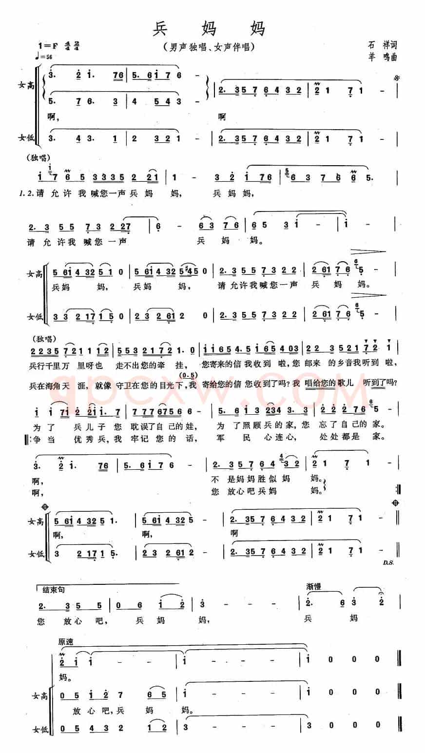 兵妈妈（石祥词 羊鸣曲）