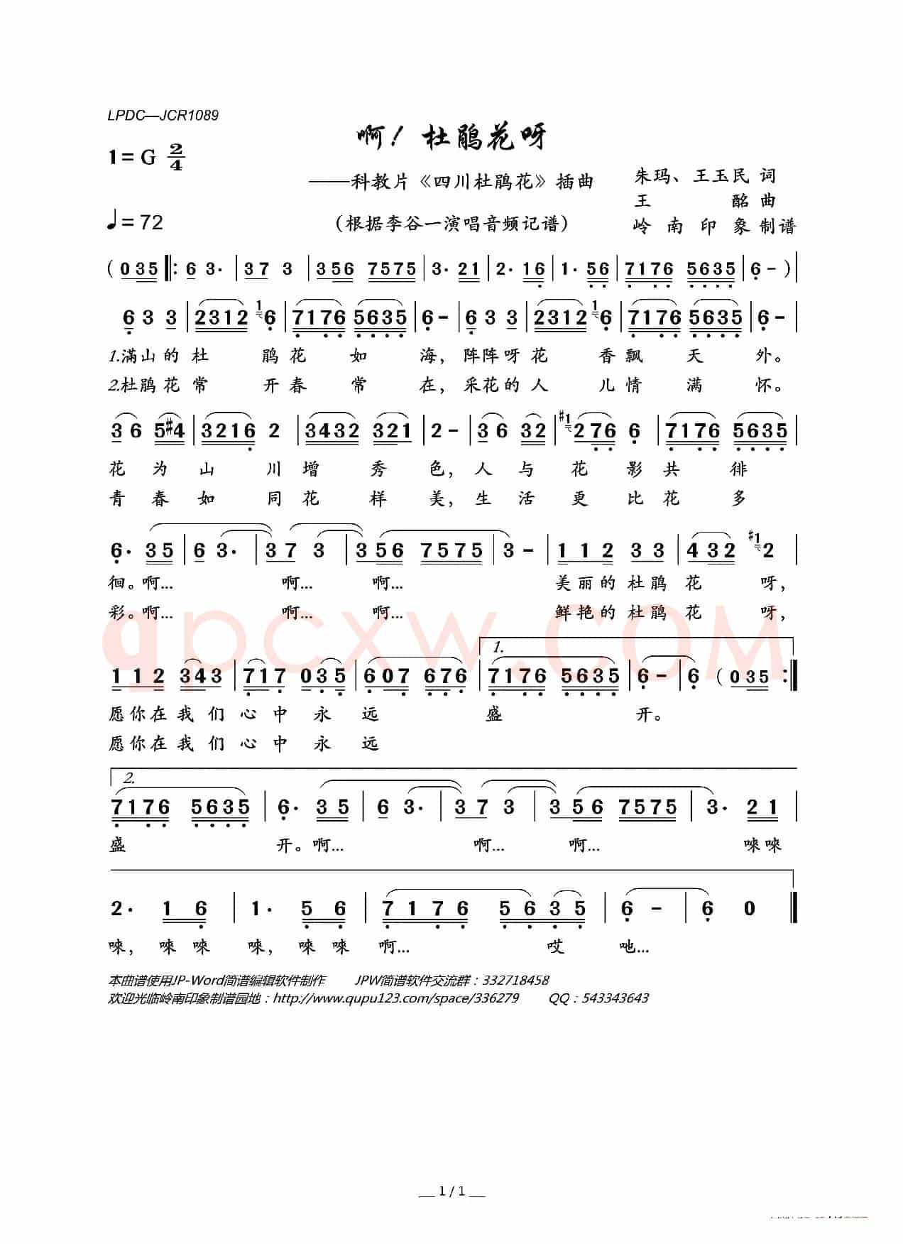 啊！杜鹃花呀（科教片《四川杜鹃花》插曲）
