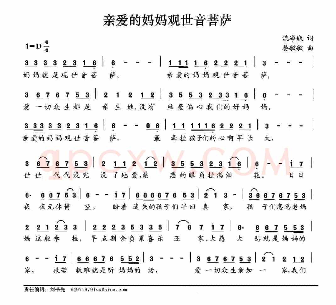 亲爱的妈妈观世音菩萨