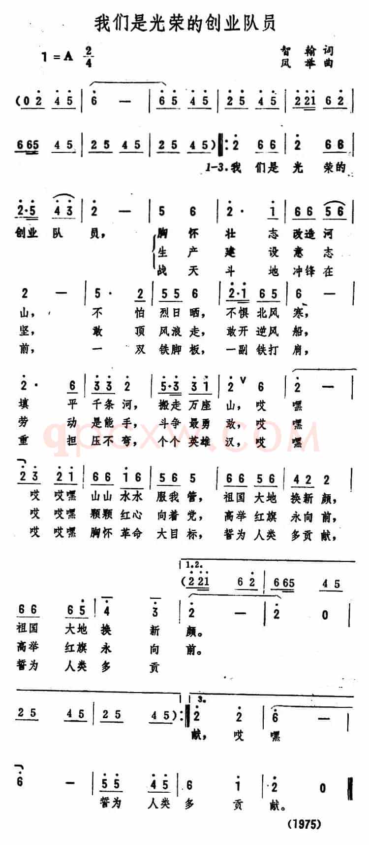 我们是光荣的创业队员 