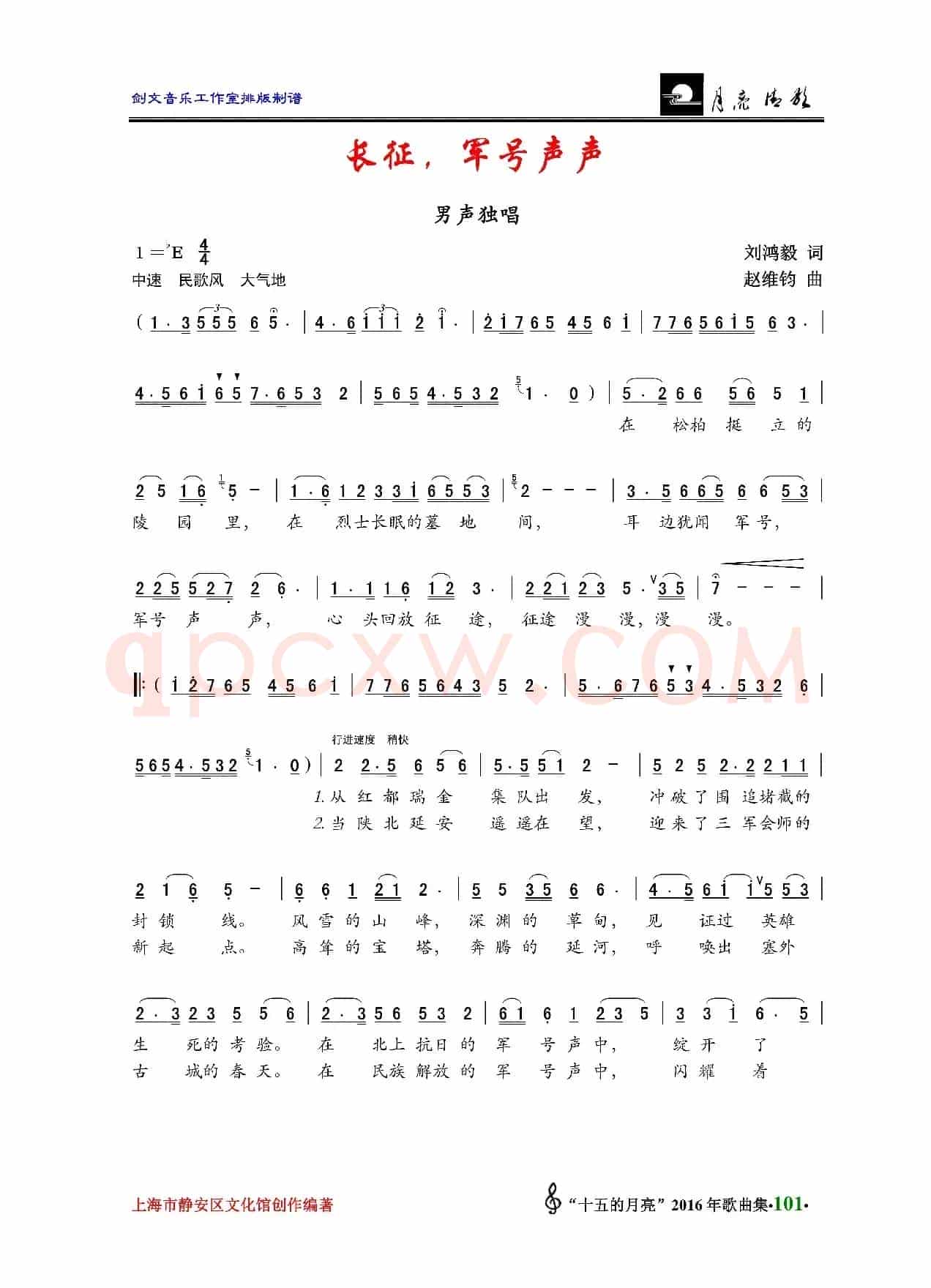 长征，军号声声（男声独唱）