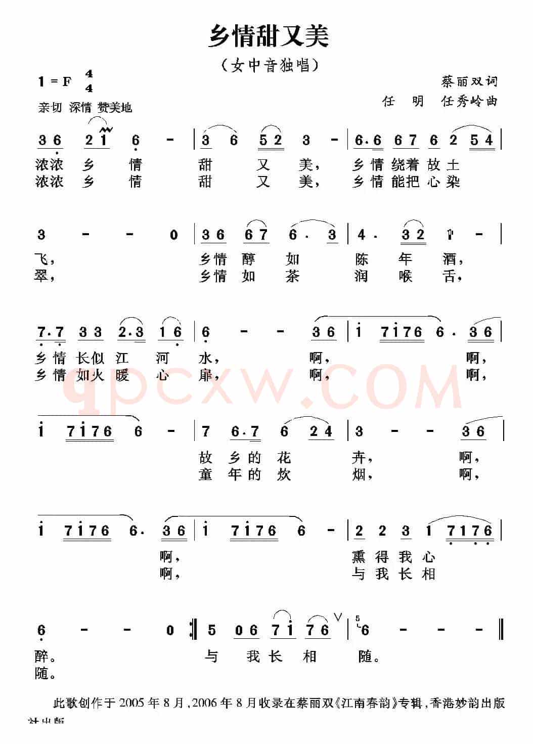 乡情甜又美（蔡丽双词 任明 任秀岭曲）