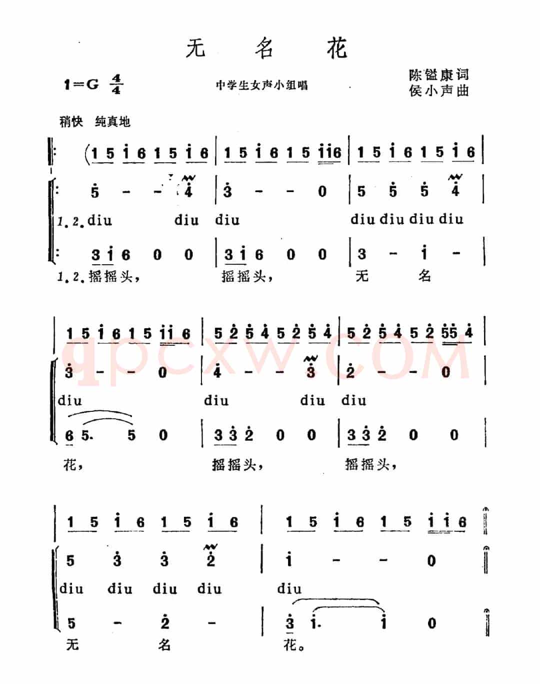无名花（陈镒康词 侯小声曲）