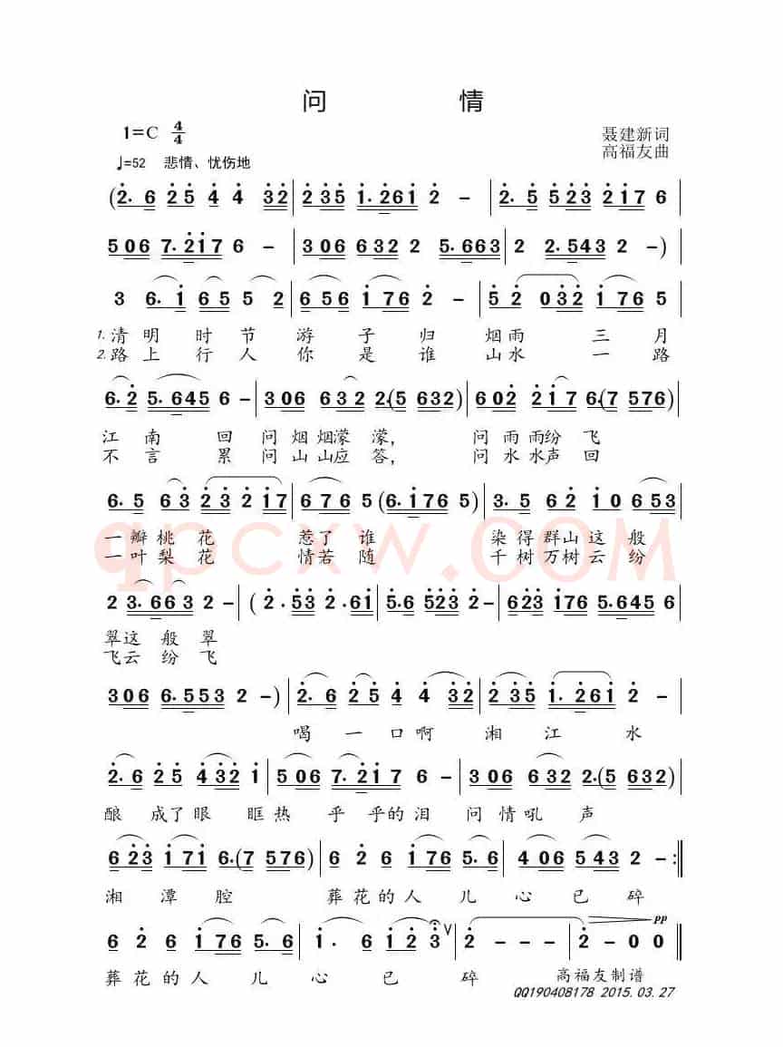 问情（聂建新词 高福友曲）