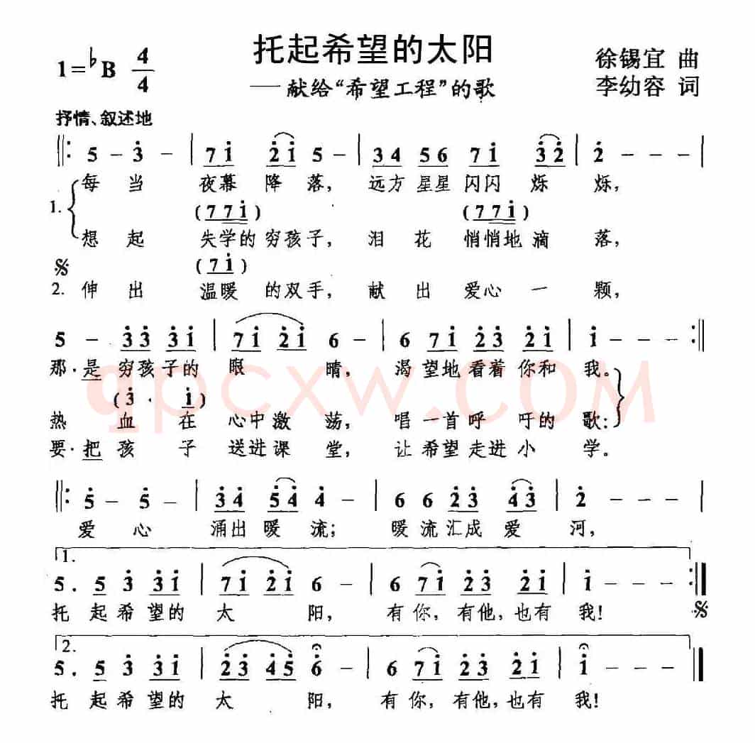 托起希望的太阳