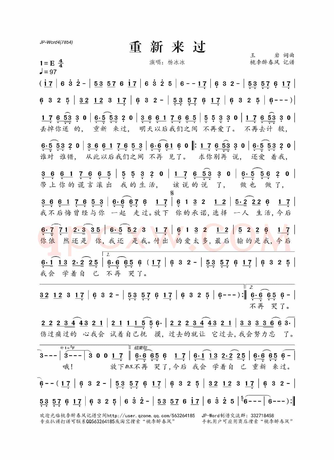 重新来过(王岩词 王岩曲)