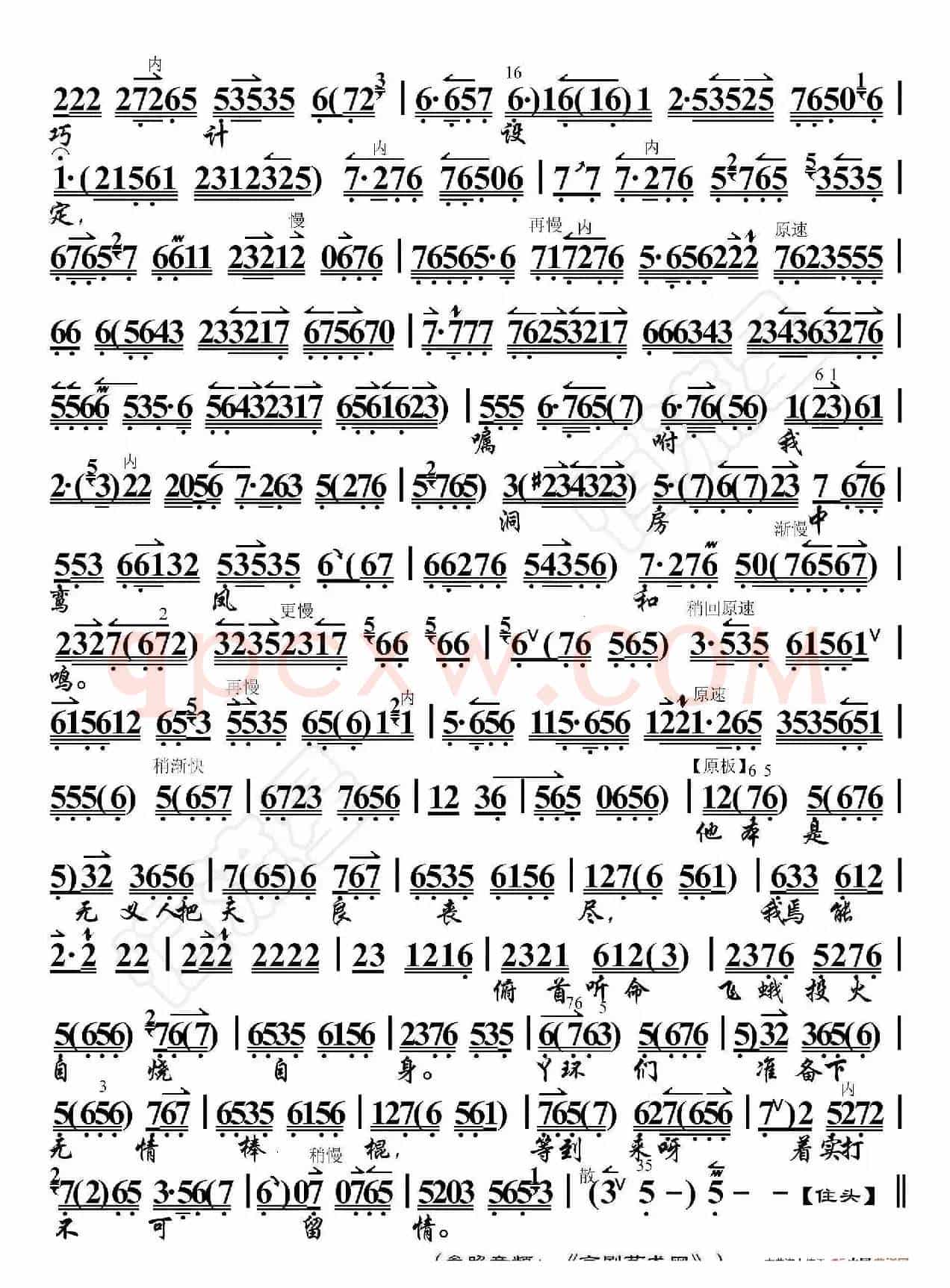 金玉奴·花烛夜勾起我绵绵长恨（京胡伴奏谱）