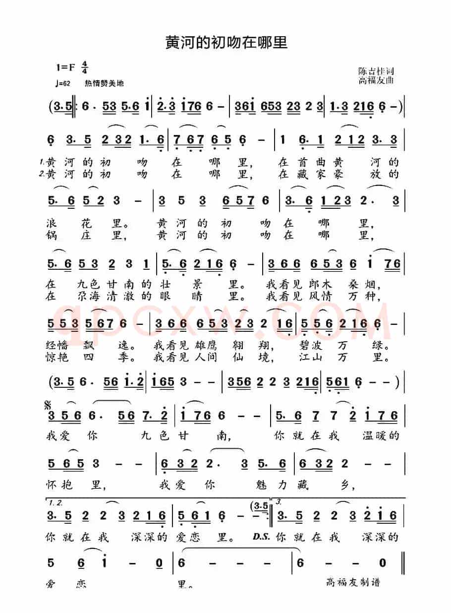 黄河的初吻在哪里