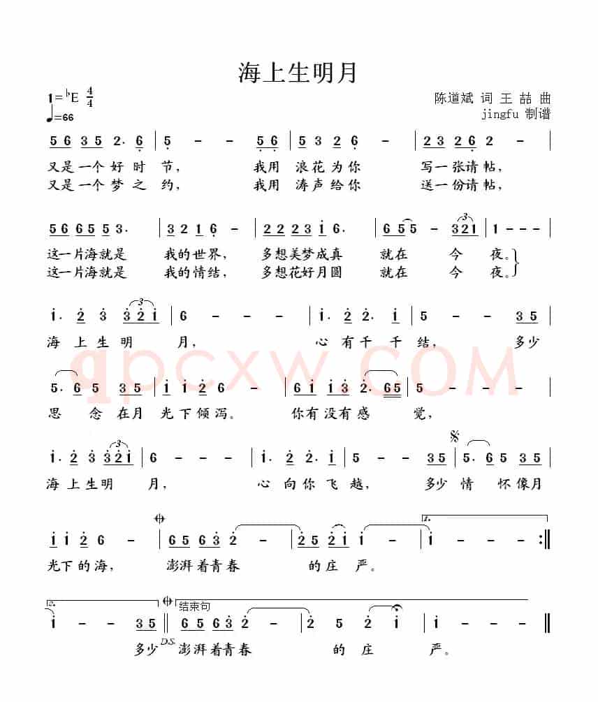 海上升明月（陈道斌词 王喆曲）