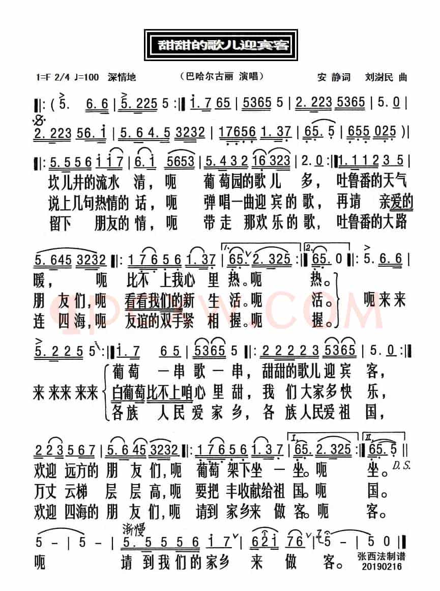 甜甜的歌儿迎宾客（新疆民歌）