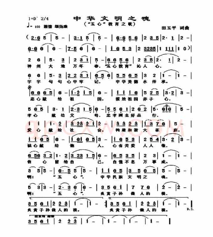 中华文明之魂